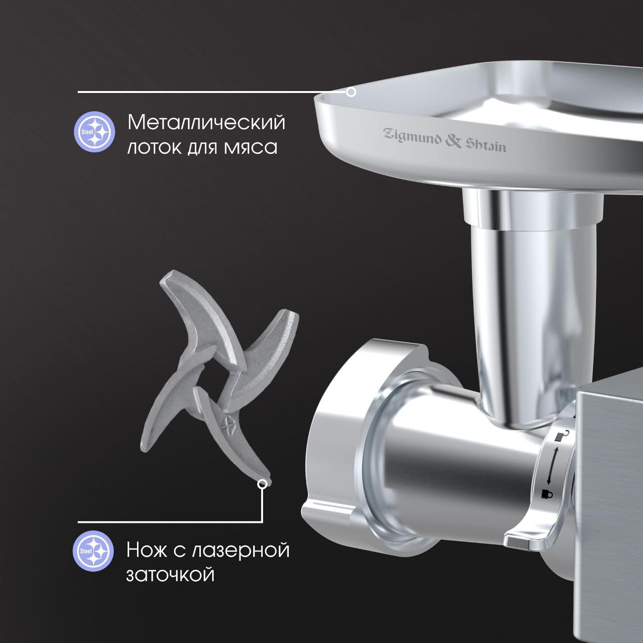 electric-meat-grinder-zigmund-shtain-zmg-055-9