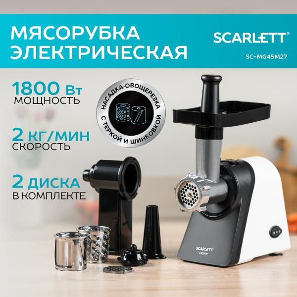electric-meat-grinder-scarlett-sc-mg45m27