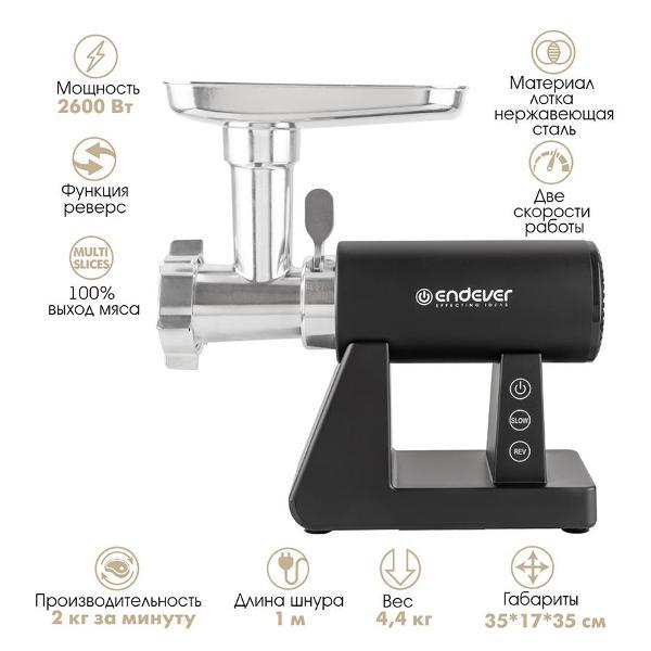 electric-meat-grinder-endever-sigma-110-3