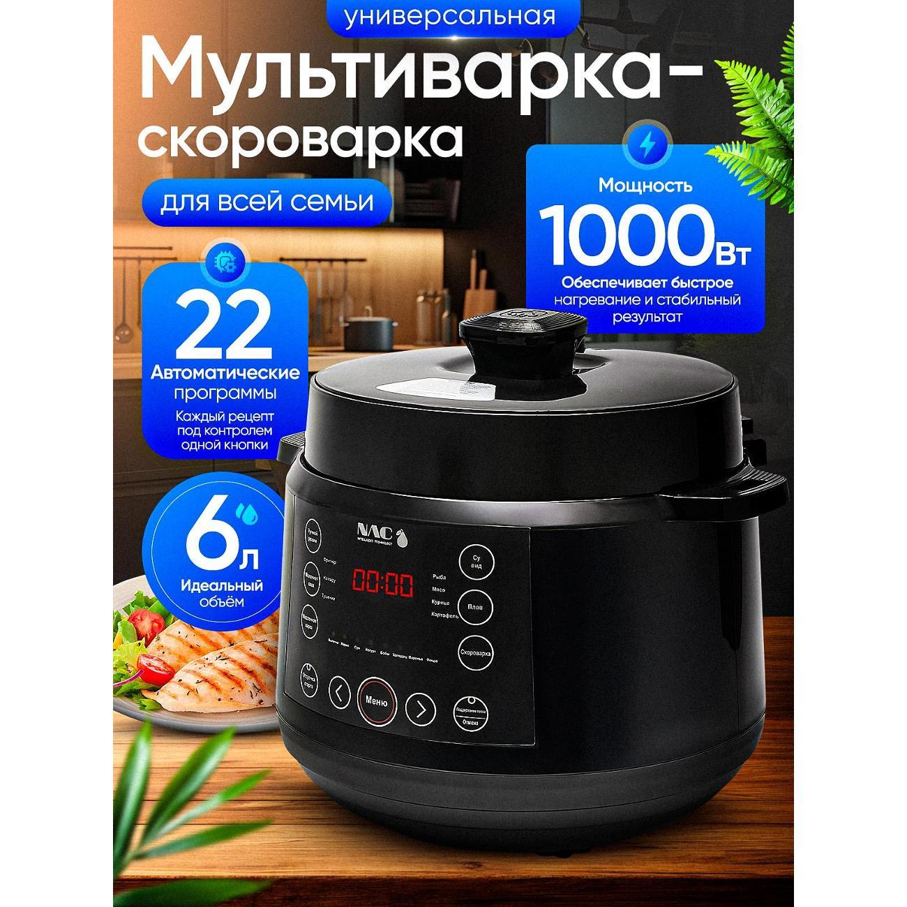 multicooker-pressure-stove-nac-intelligent-tech-tjr-65
