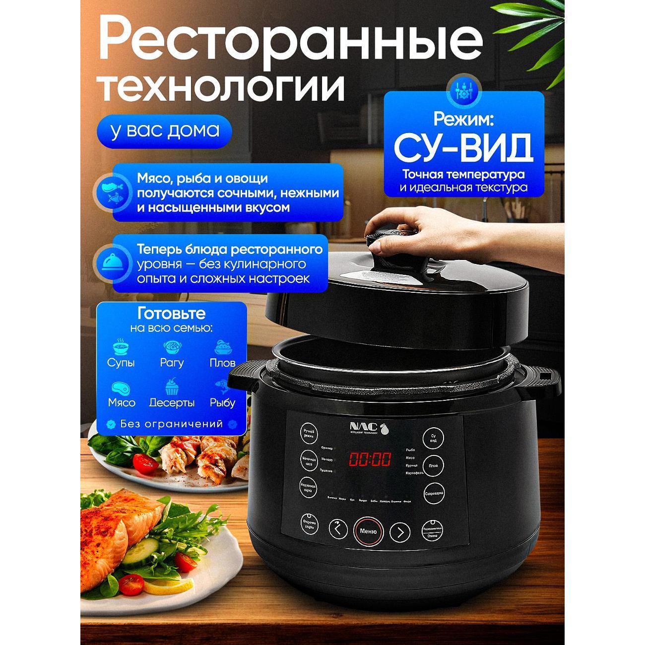 multicooker-pressure-stove-nac-intelligent-tech-tjr-65-2
