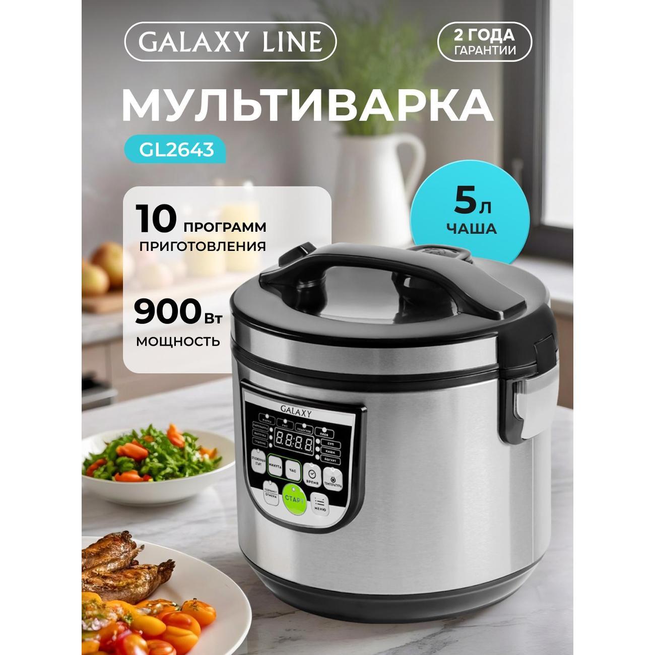 multicooker-galaxy-line-gl2643-3