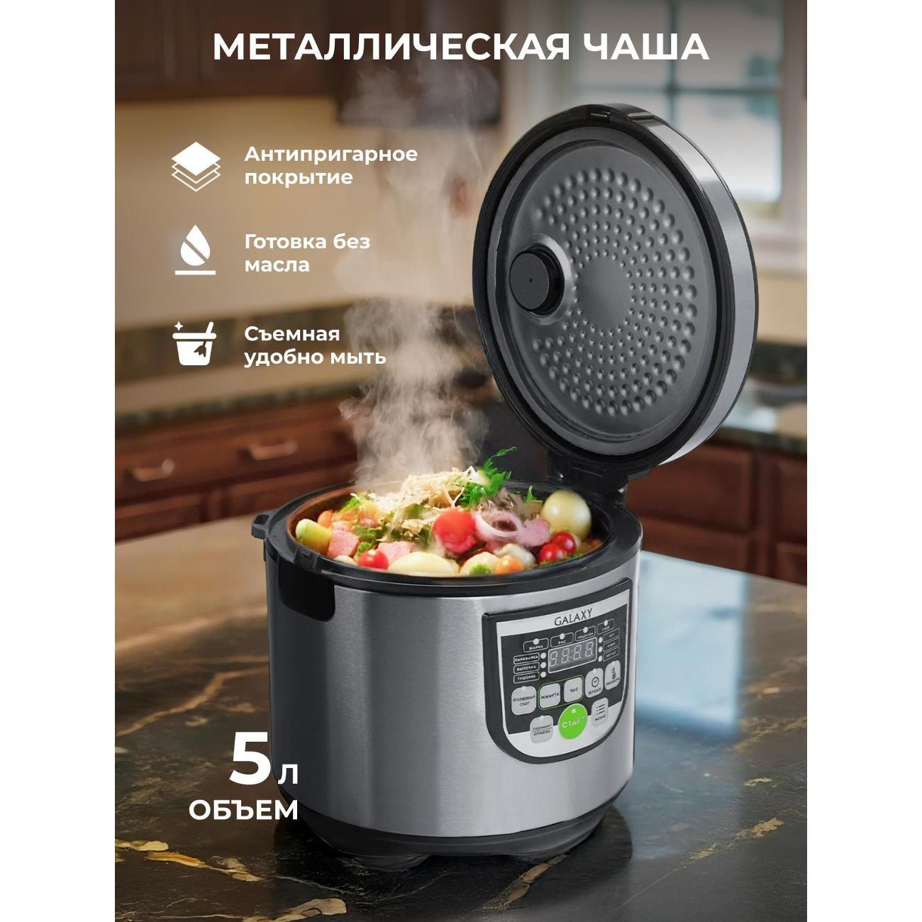 multicooker-galaxy-line-gl2643-5