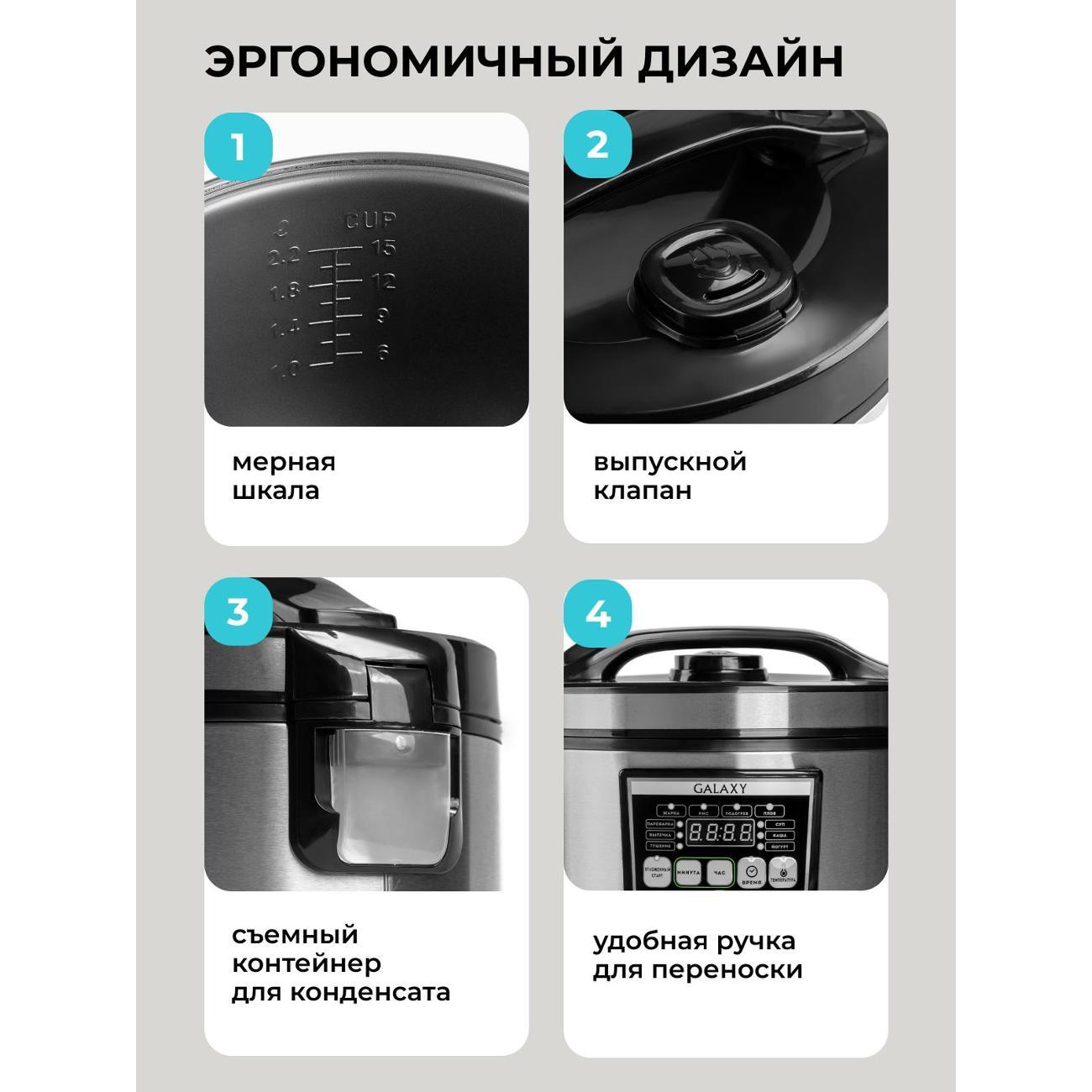 multicooker-galaxy-line-gl2643-7