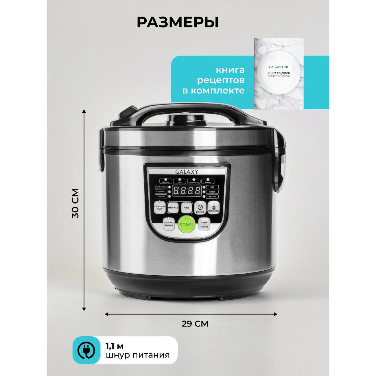 multicooker-galaxy-line-gl2643-8