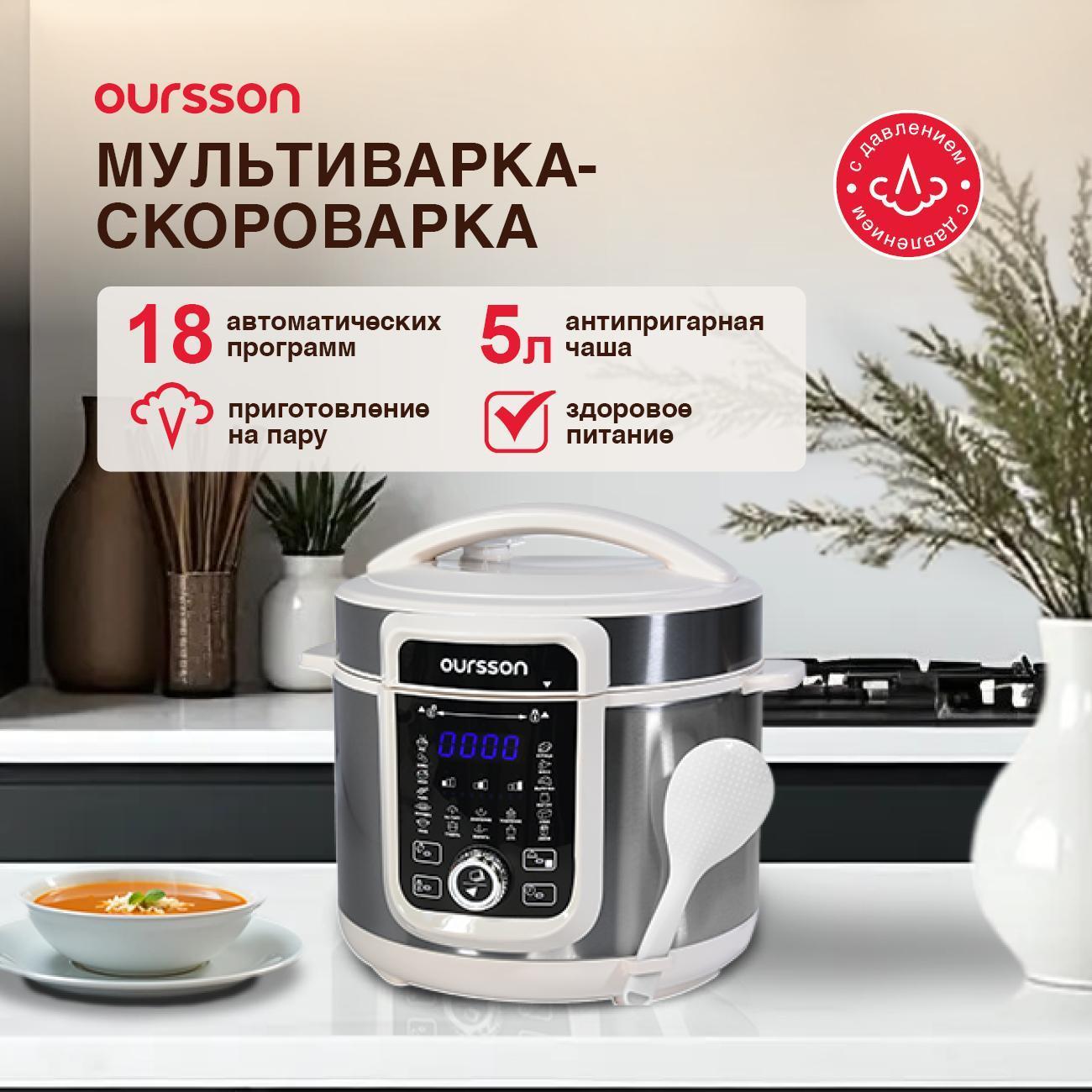 multicooker-oursson-pm5025psdiv