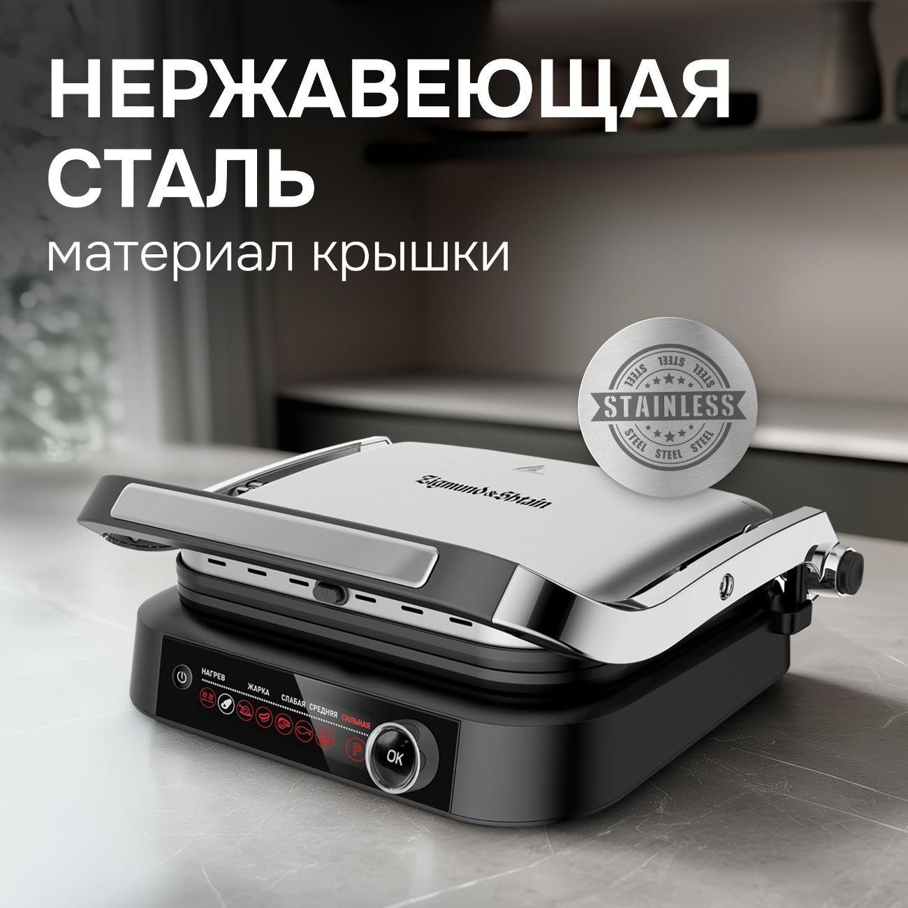 electrogrill-zigmund-shtain-zeg-928-6