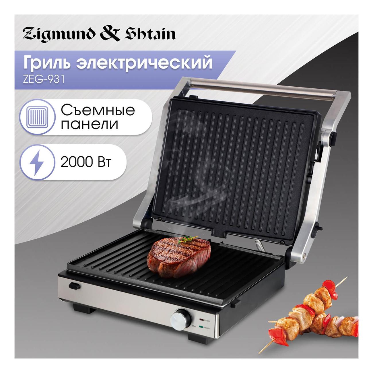 electrogrill-zigmund-shtain-zeg-931-5