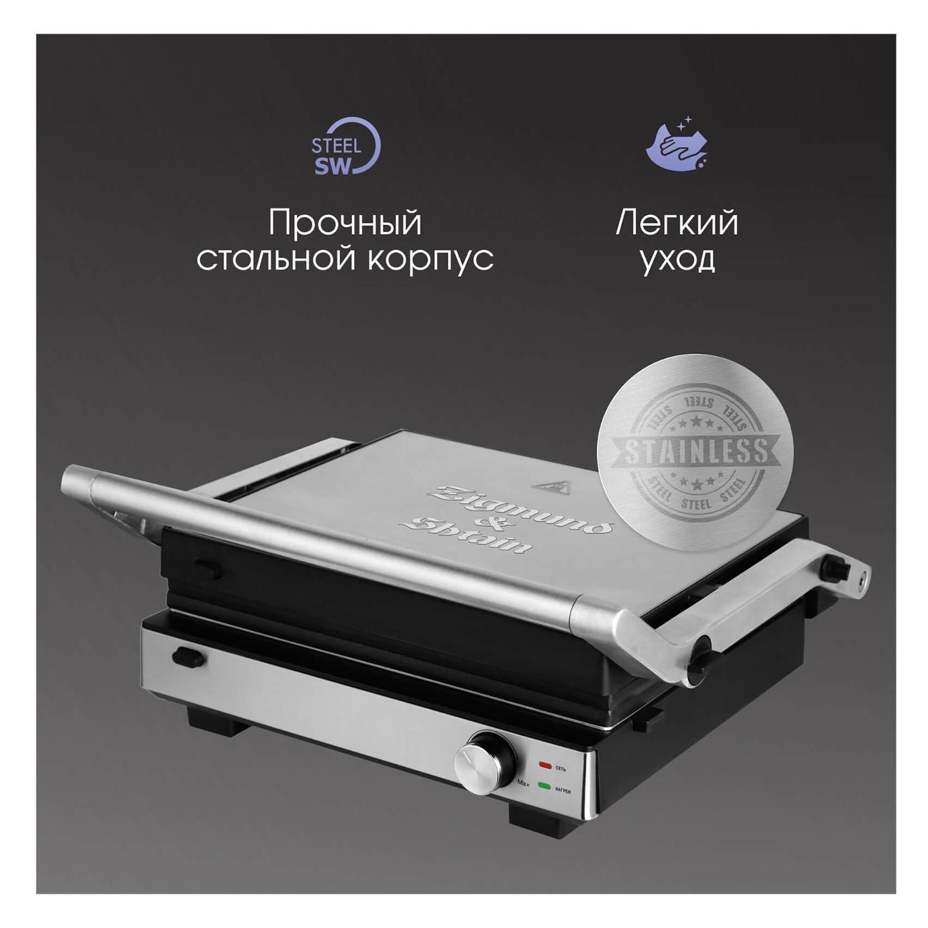 electrogrill-zigmund-shtain-zeg-931-8