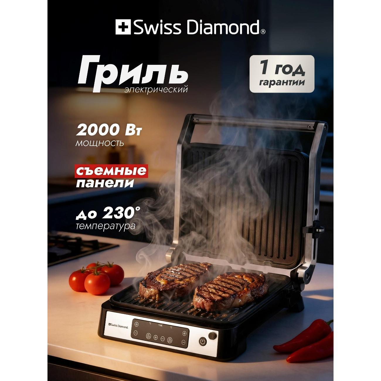 grill-electric-swiss-diamond-sdge-500