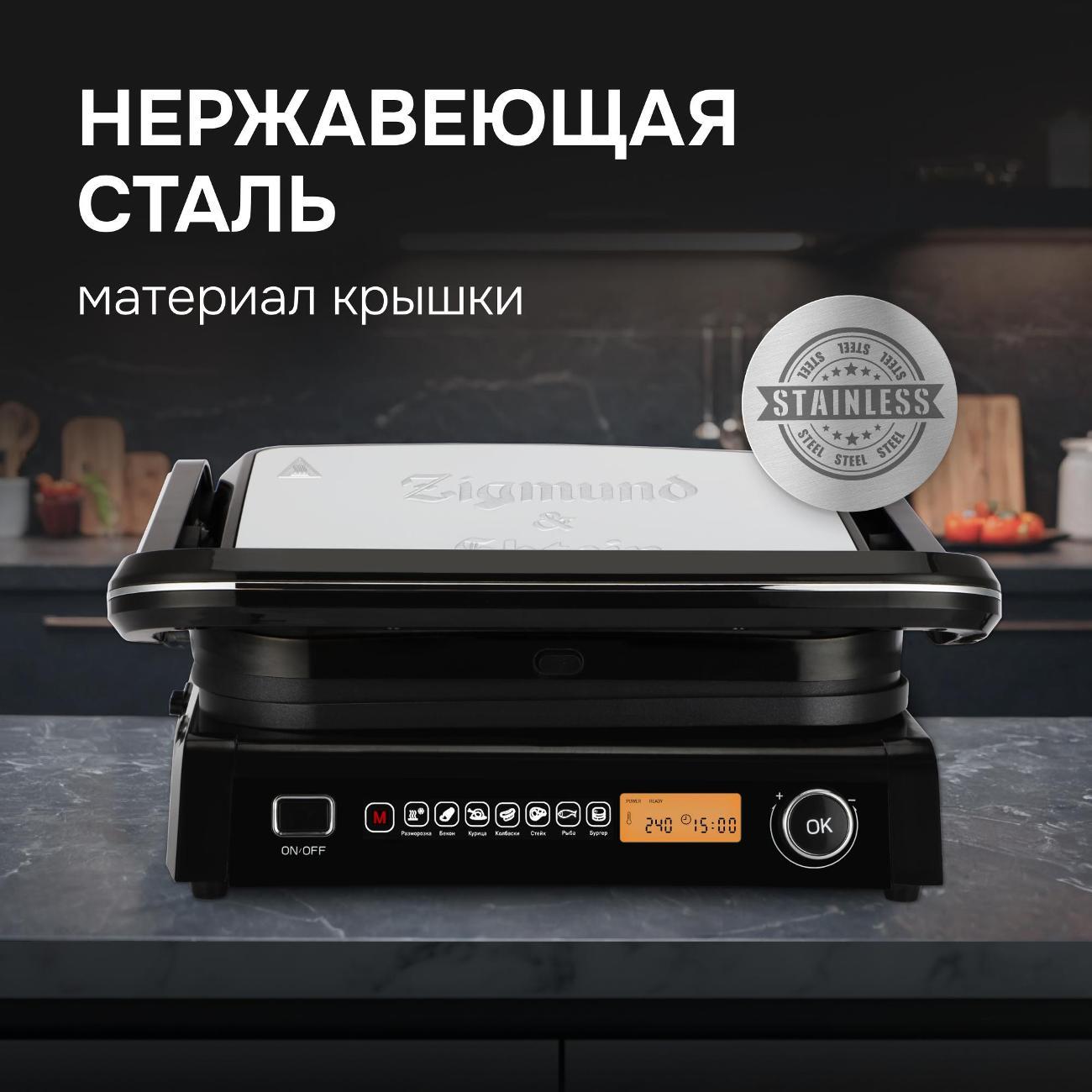 electrogrill-zigmund-shtain-zeg-938-7
