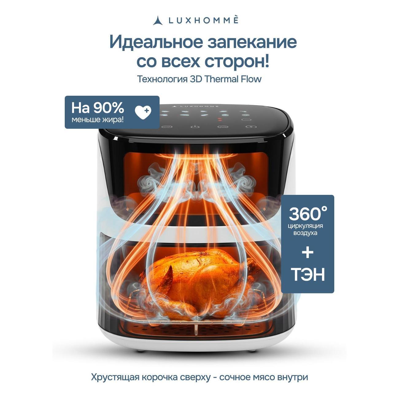 aerogrill-luxhomme-airchef-5.5l-4