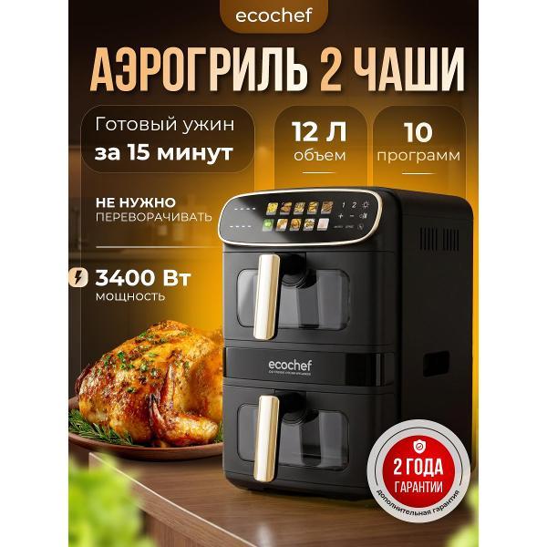 aerogrill-two-bowls-ecochef-airfrier-006-silver