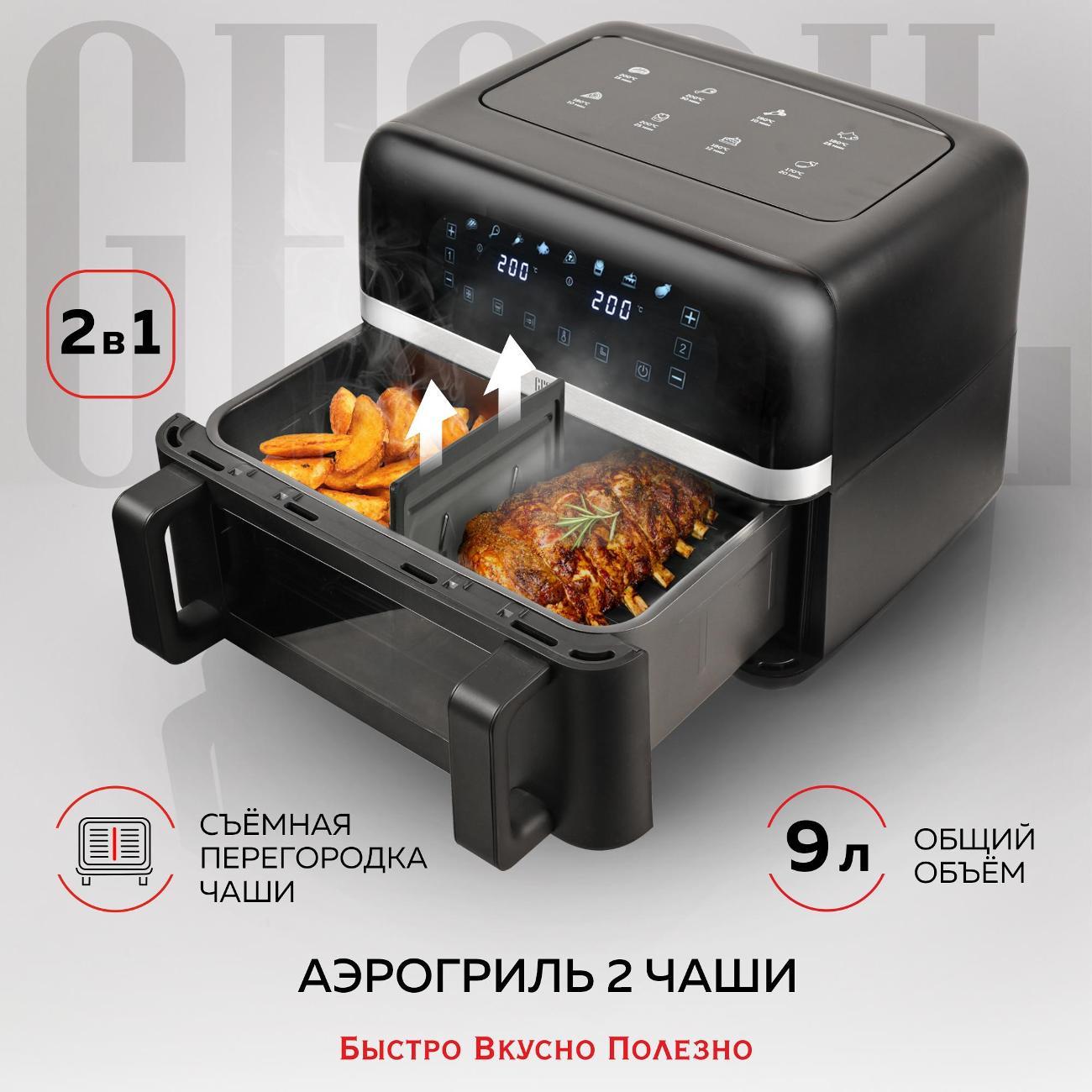 aerogrill-gfgril-gfa-9000