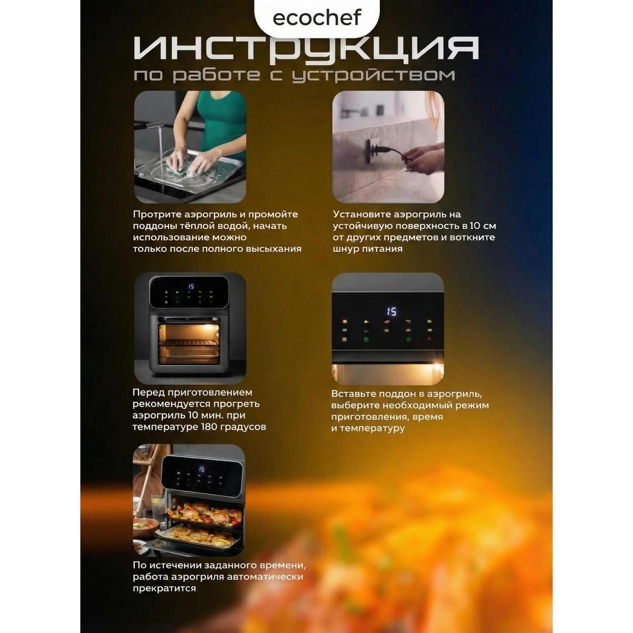 aerogrill-ecochef-oven-10-liters-6