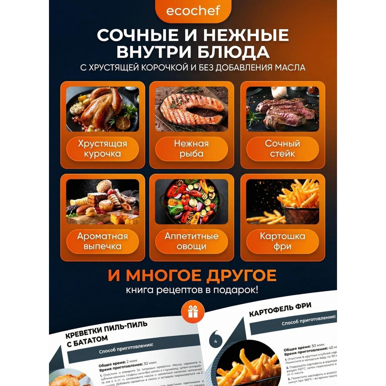aerogrill-ecochef-two-bowls-8-liters-airfrier-007-silver-3