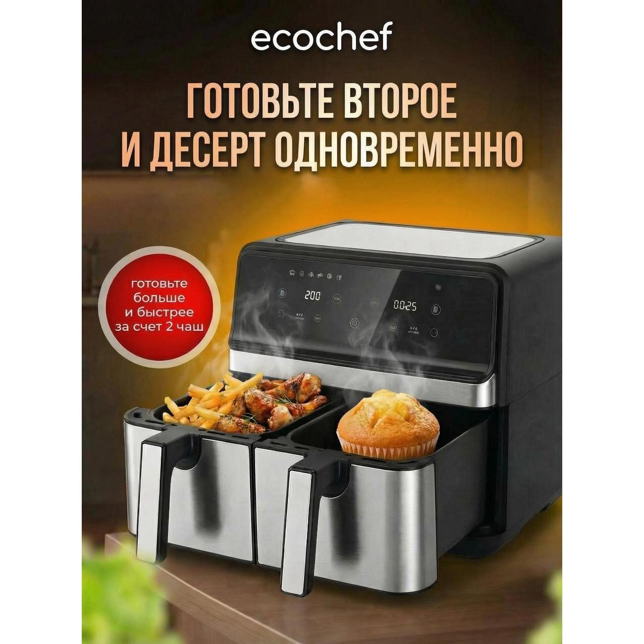 aerogrill-ecochef-two-bowls-8-liters-airfrier-007-silver-4