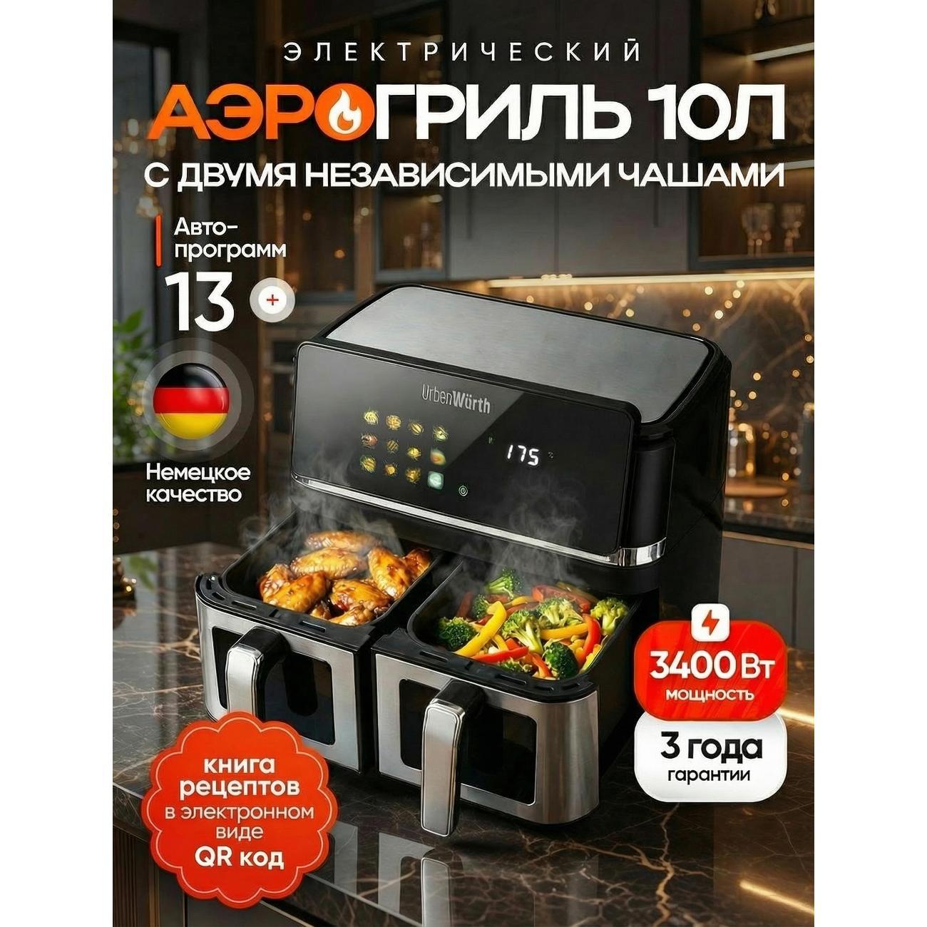 aerogrill-urbanwurth-uwag100pro