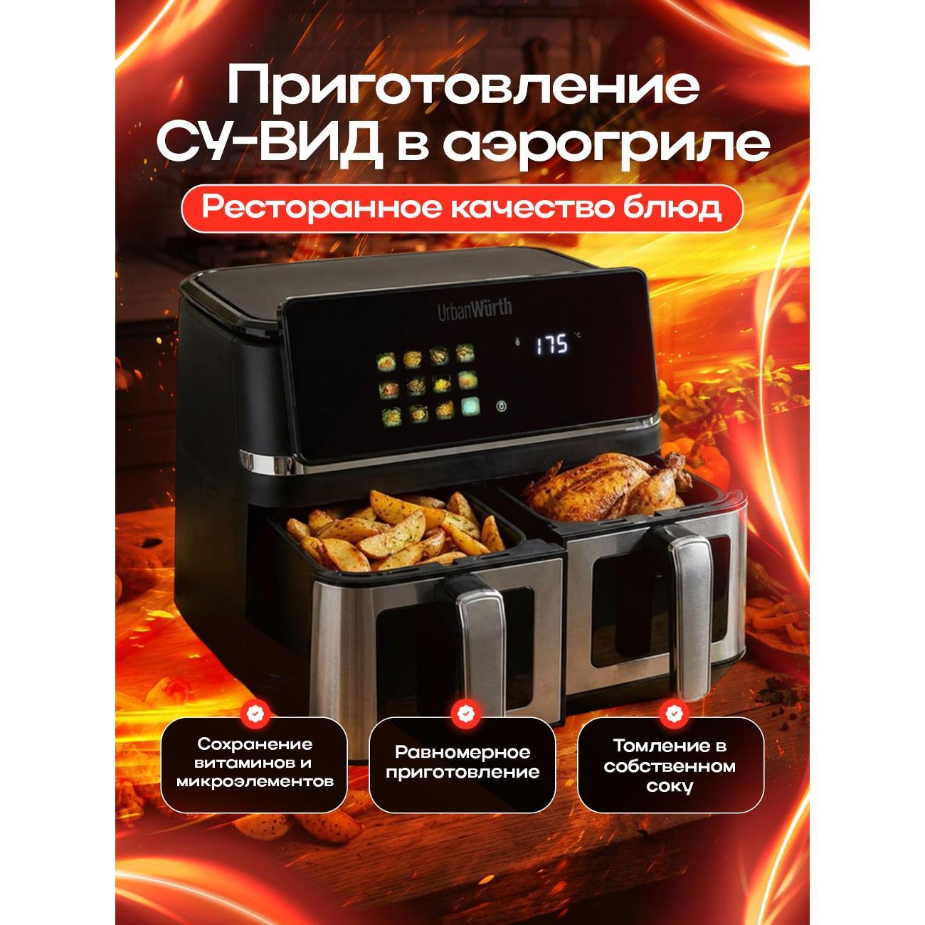 aerogrill-urbanwurth-uwag100pro-6