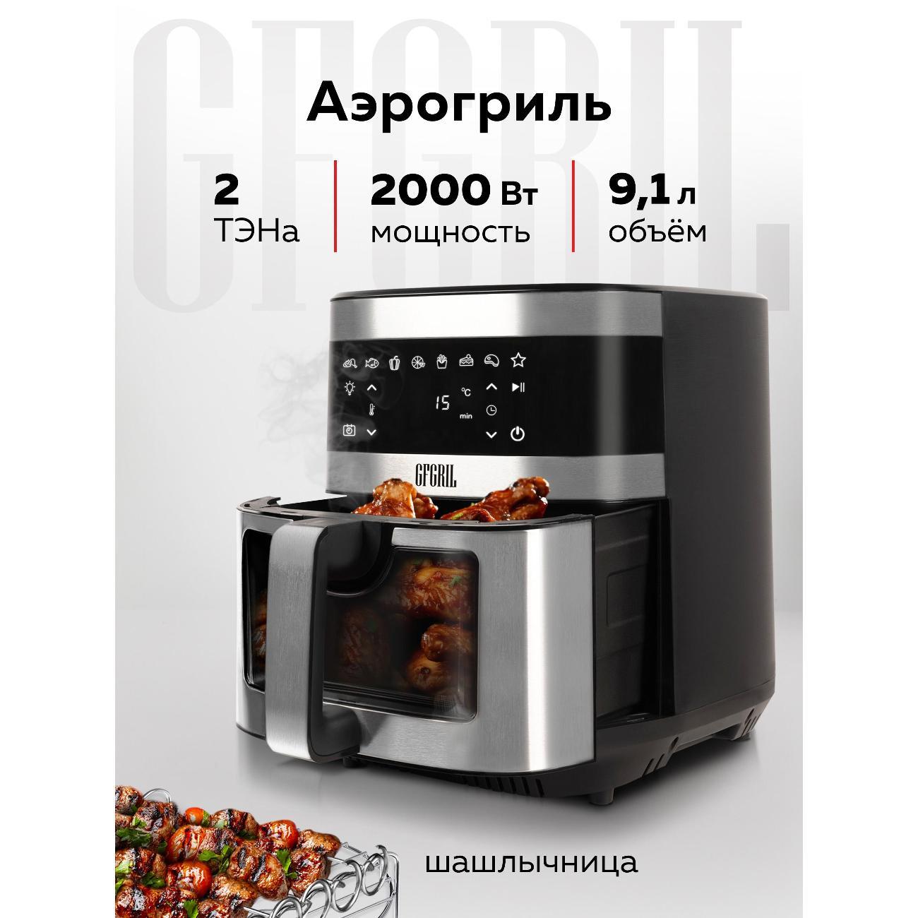 aerogrill-gfgril-gfa-9100
