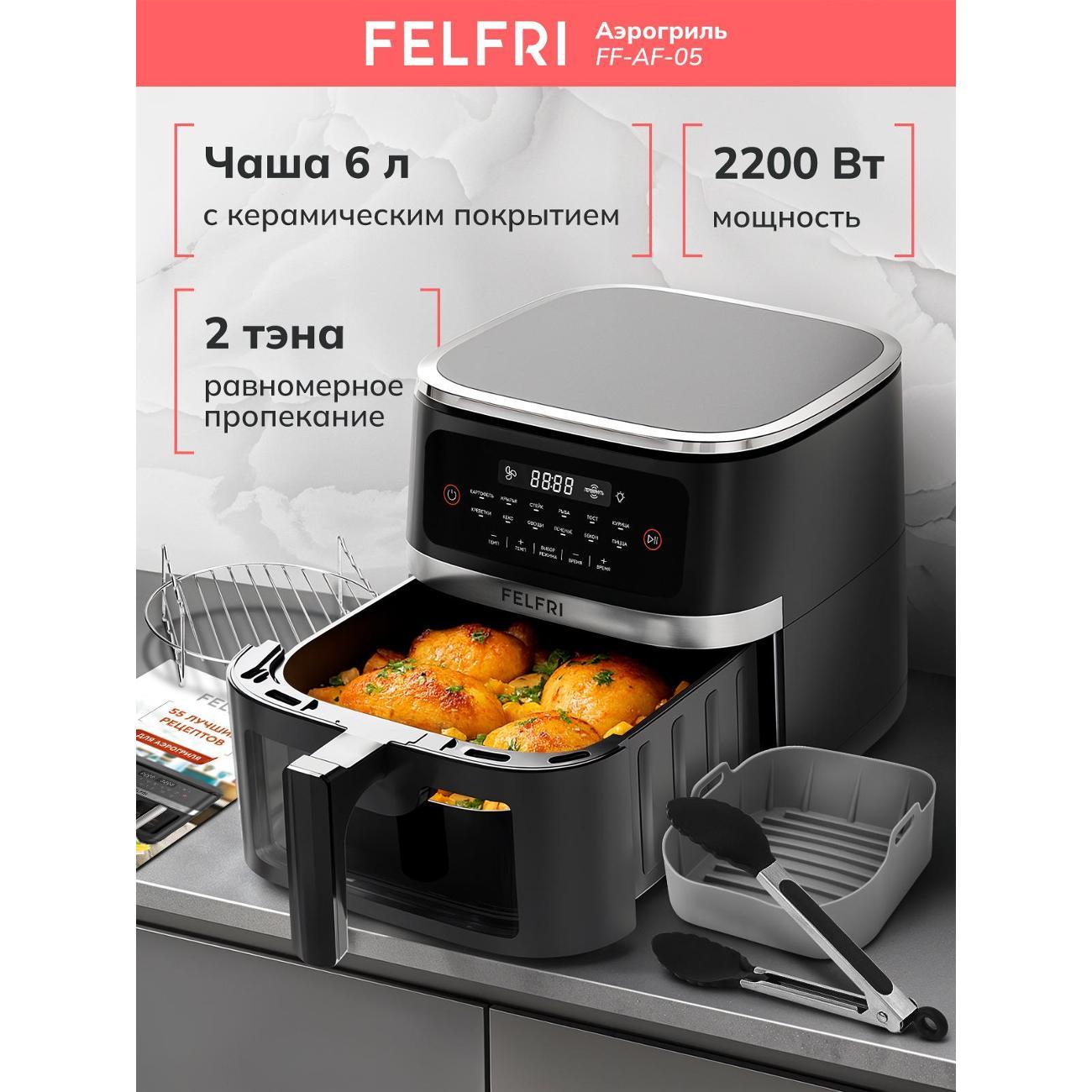 aerogrill-felfri-aerogrill-ff-af-05-5