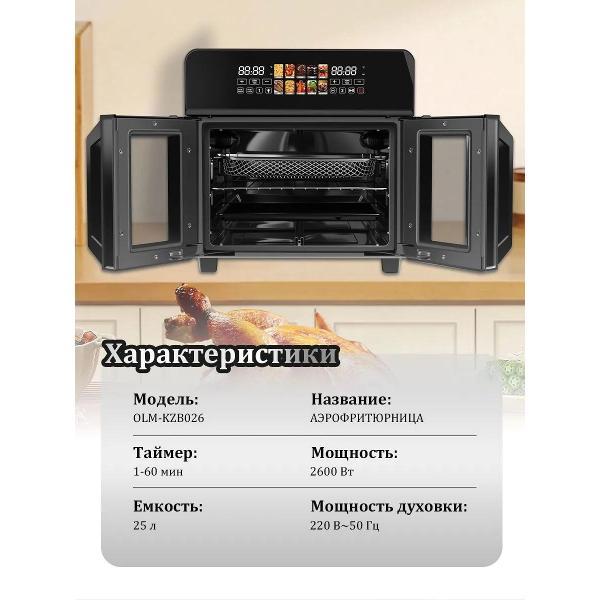 aerogrill-oulemei-olm-kzb026-2