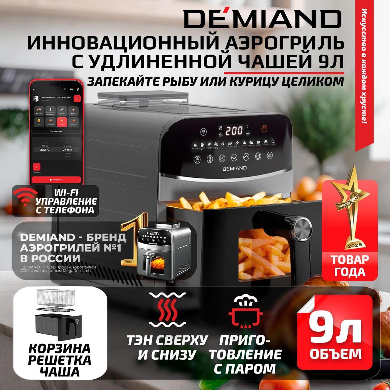 aerogrill-demiand-dk-2400-black