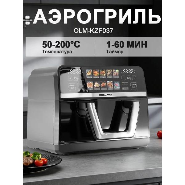 aerogrill-oulemei-olm-kzc037