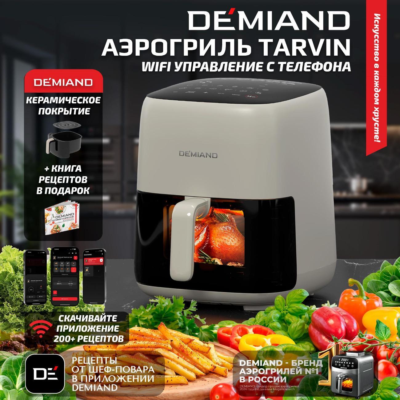 aerogrill-demiand-dk-5200-beige