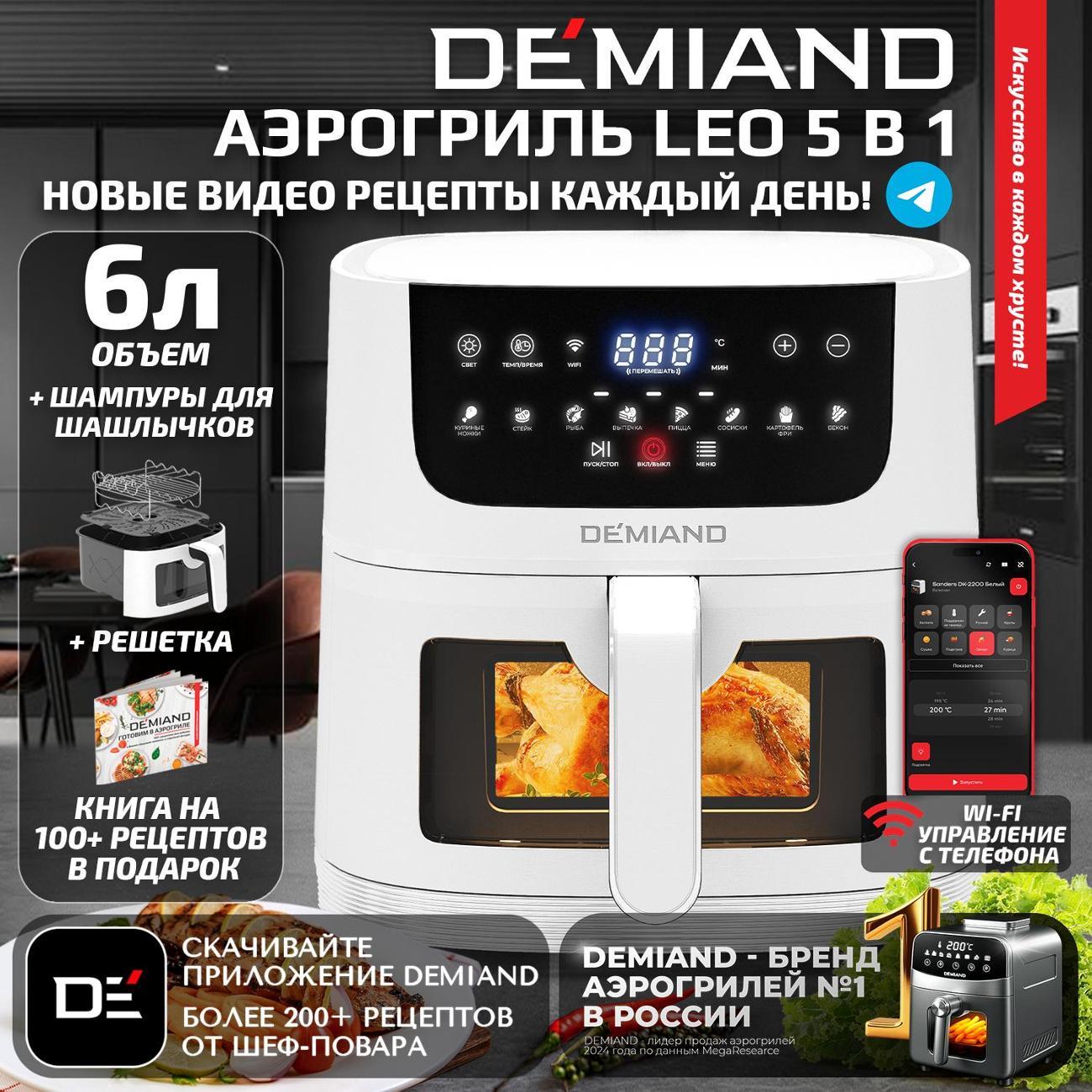 aerogrill-demiand-dk-2500-white-wifi