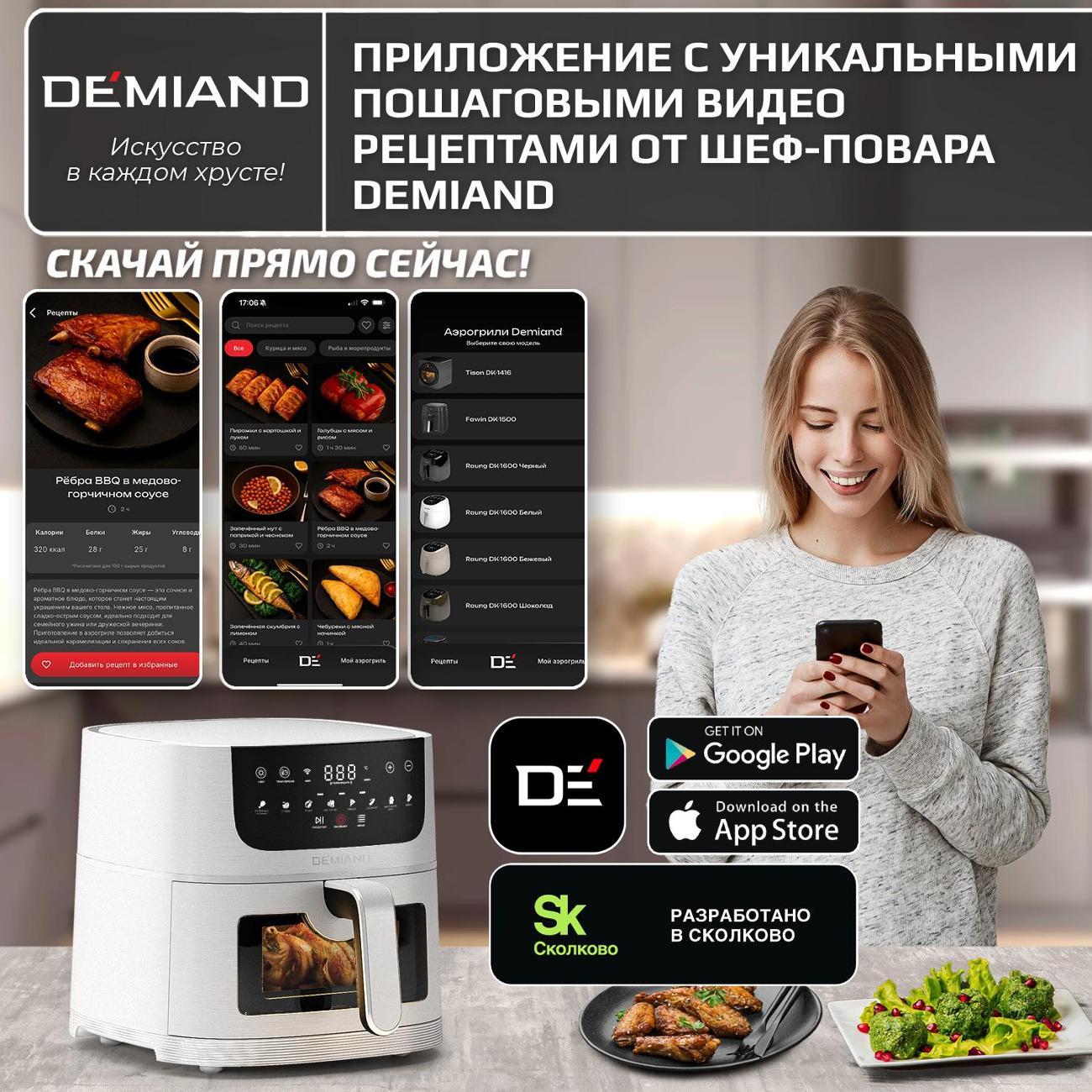 aerogrill-demiand-dk-2500-white-wifi-3