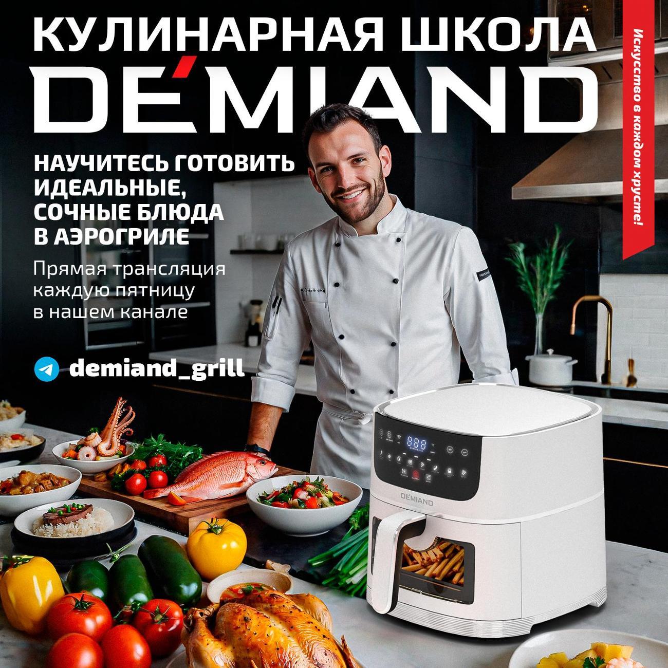 aerogrill-demiand-dk-2500-white-wifi-6