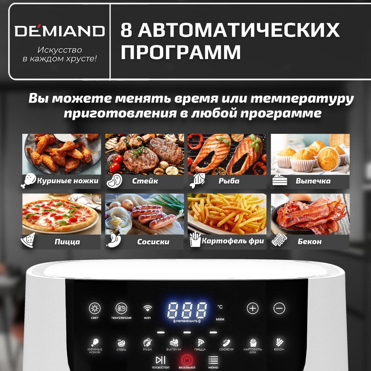 aerogrill-demiand-dk-2500-white-wifi-8