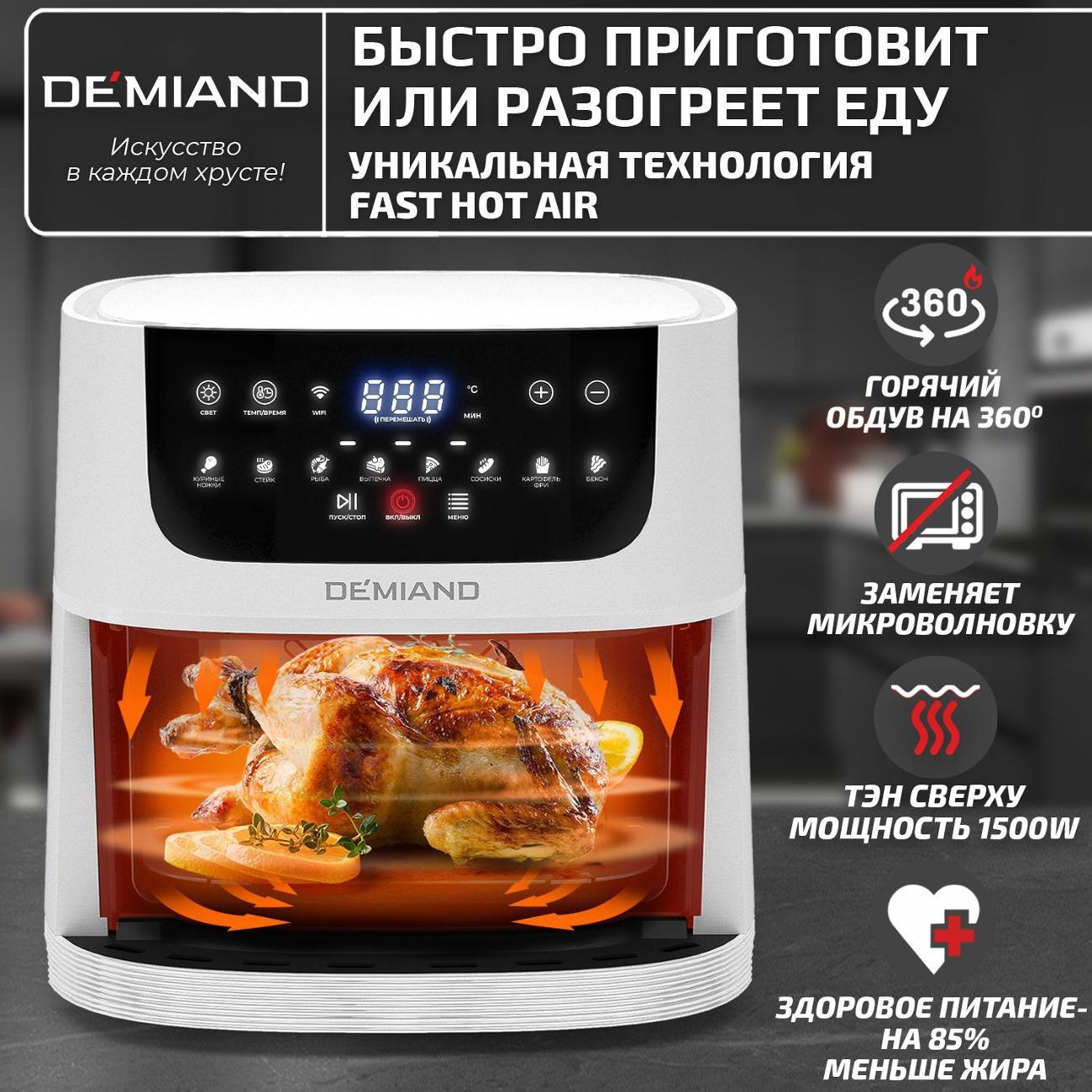 aerogrill-demiand-dk-2500-white-wifi-9