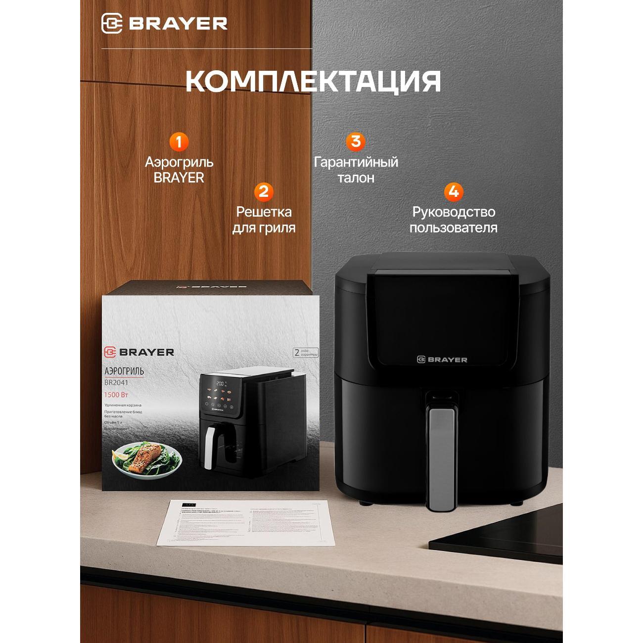 aerogrill-brayer-br2041-6