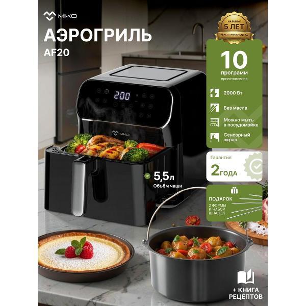 aerogrill-miko-af20-1