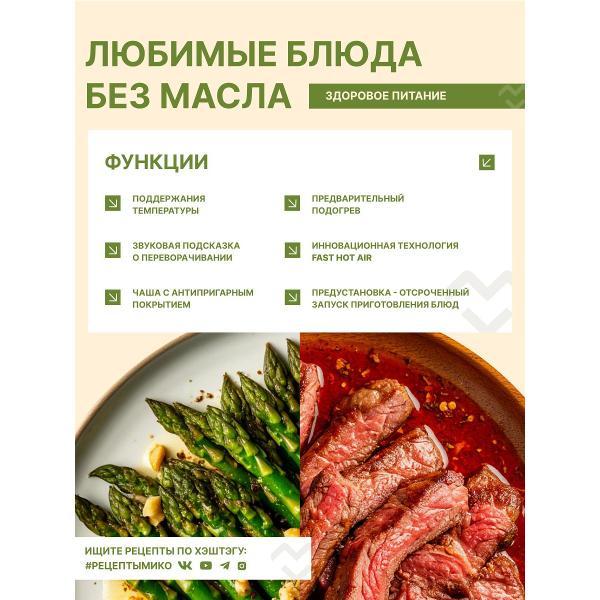 aerogrill-miko-af20-4