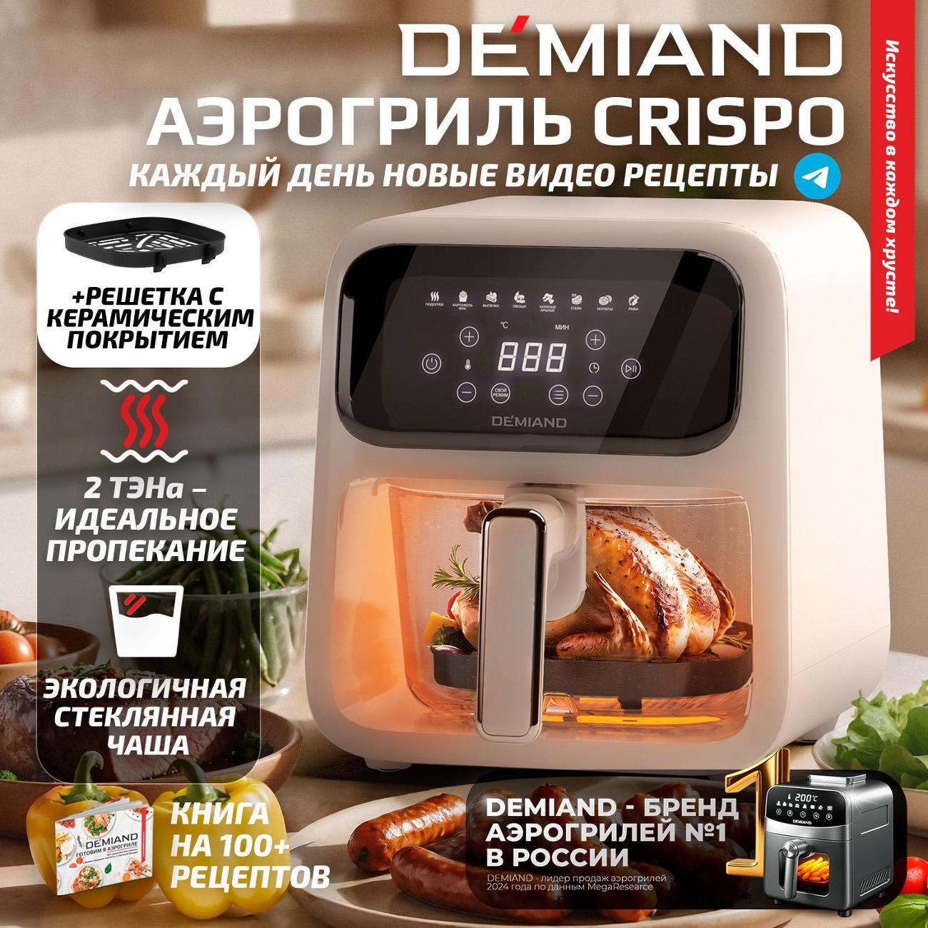 aerogrill-demiand-crispo-dk-2300