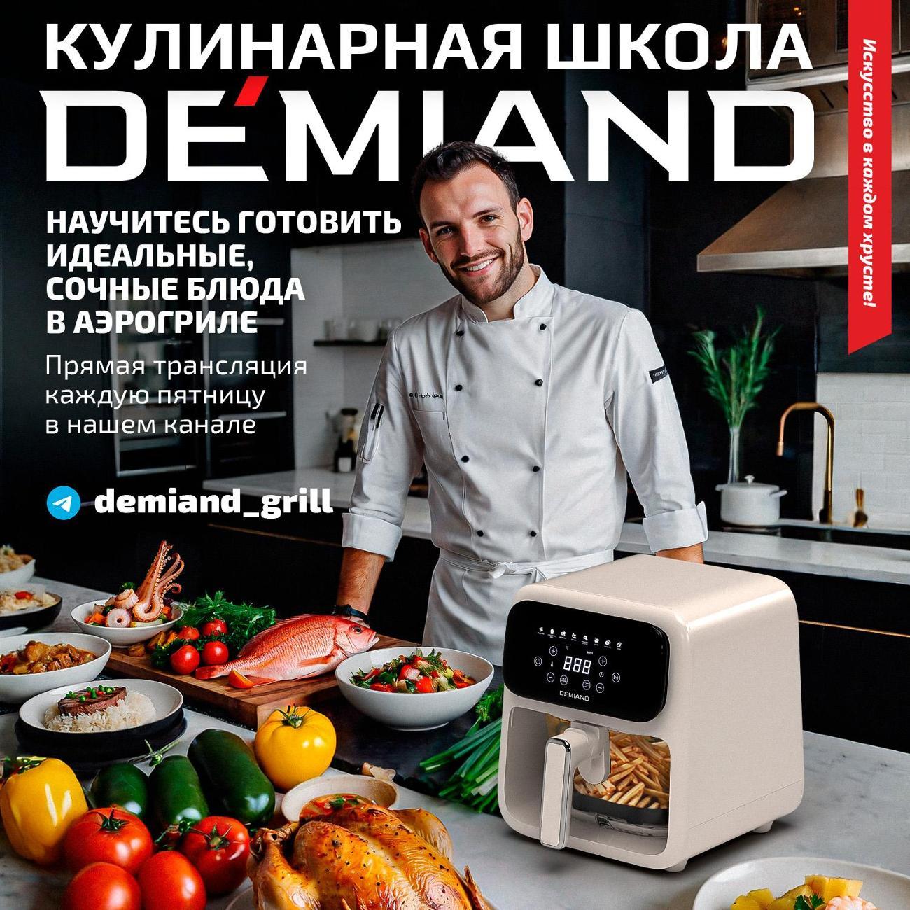 aerogrill-demiand-crispo-dk-2300-5