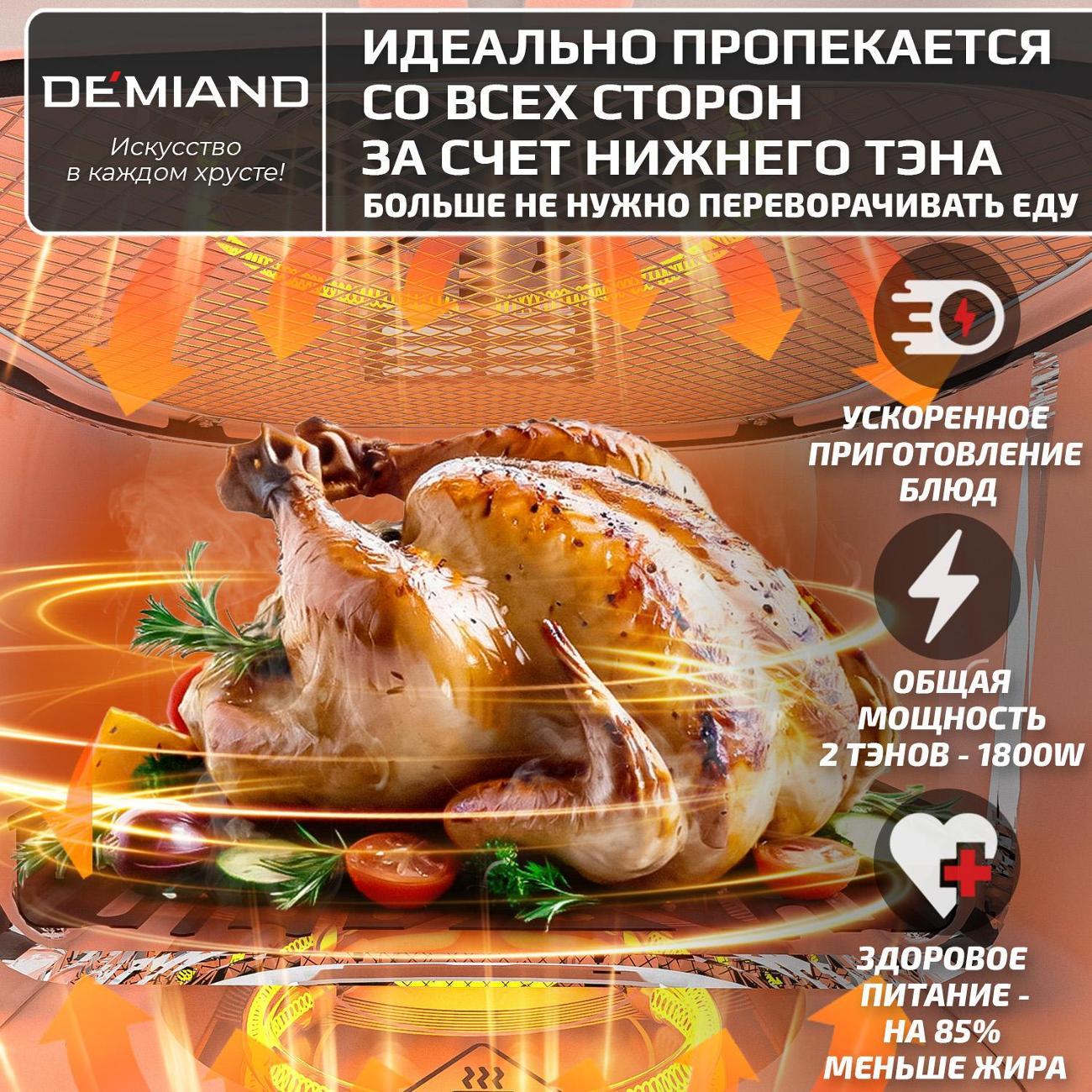 aerogrill-demiand-crispo-dk-2300-6