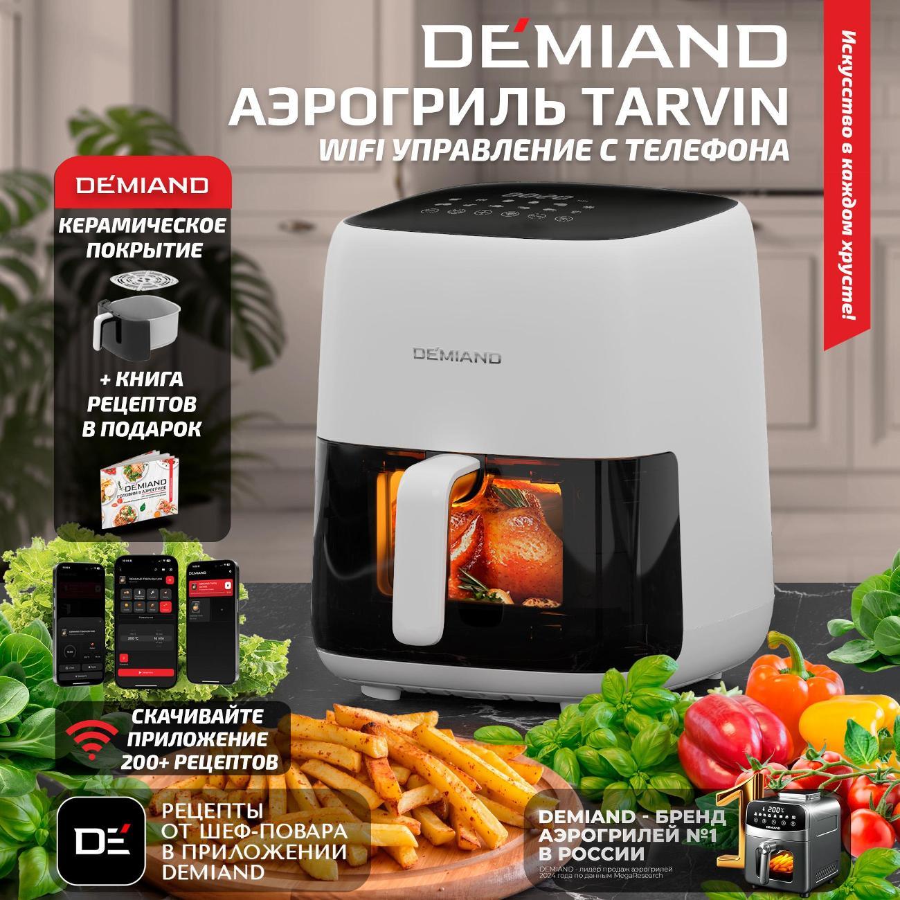 aerogrill-demiand-dk-5200-white