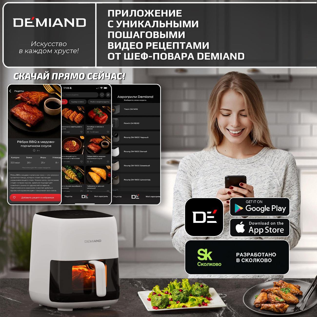 aerogrill-demiand-dk-5200-white-4