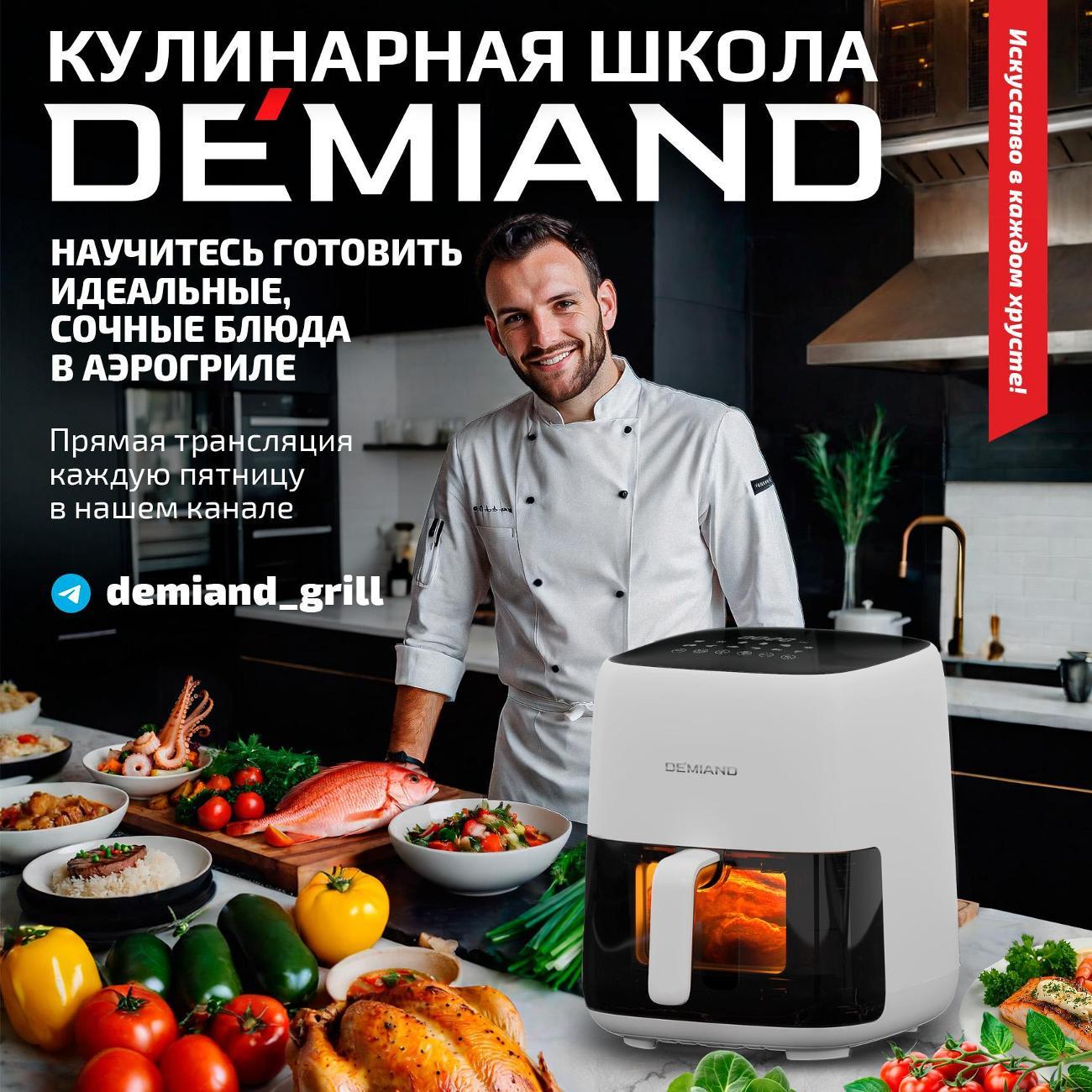 aerogrill-demiand-dk-5200-white-7