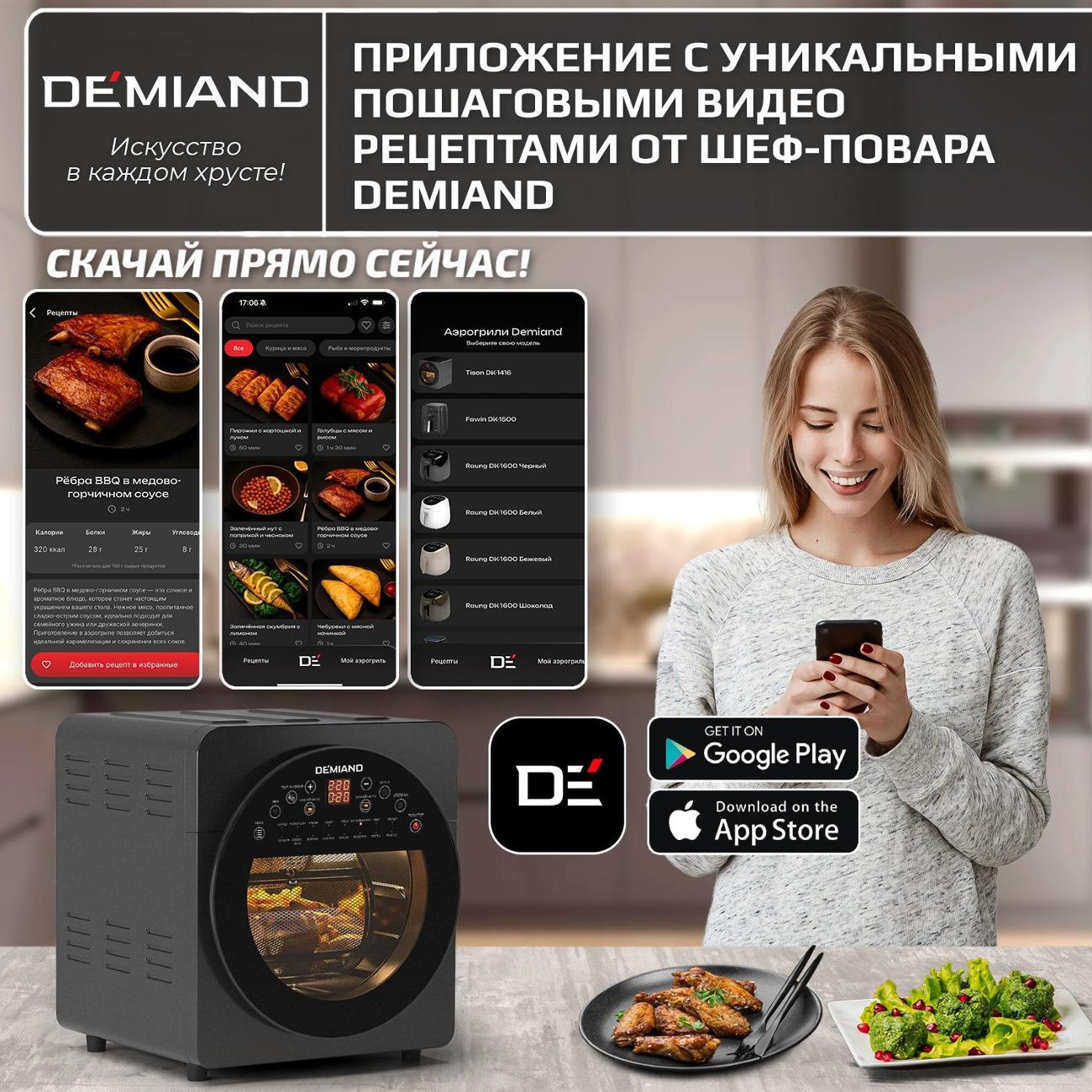 aerogrill-demiand-dk-1416-3