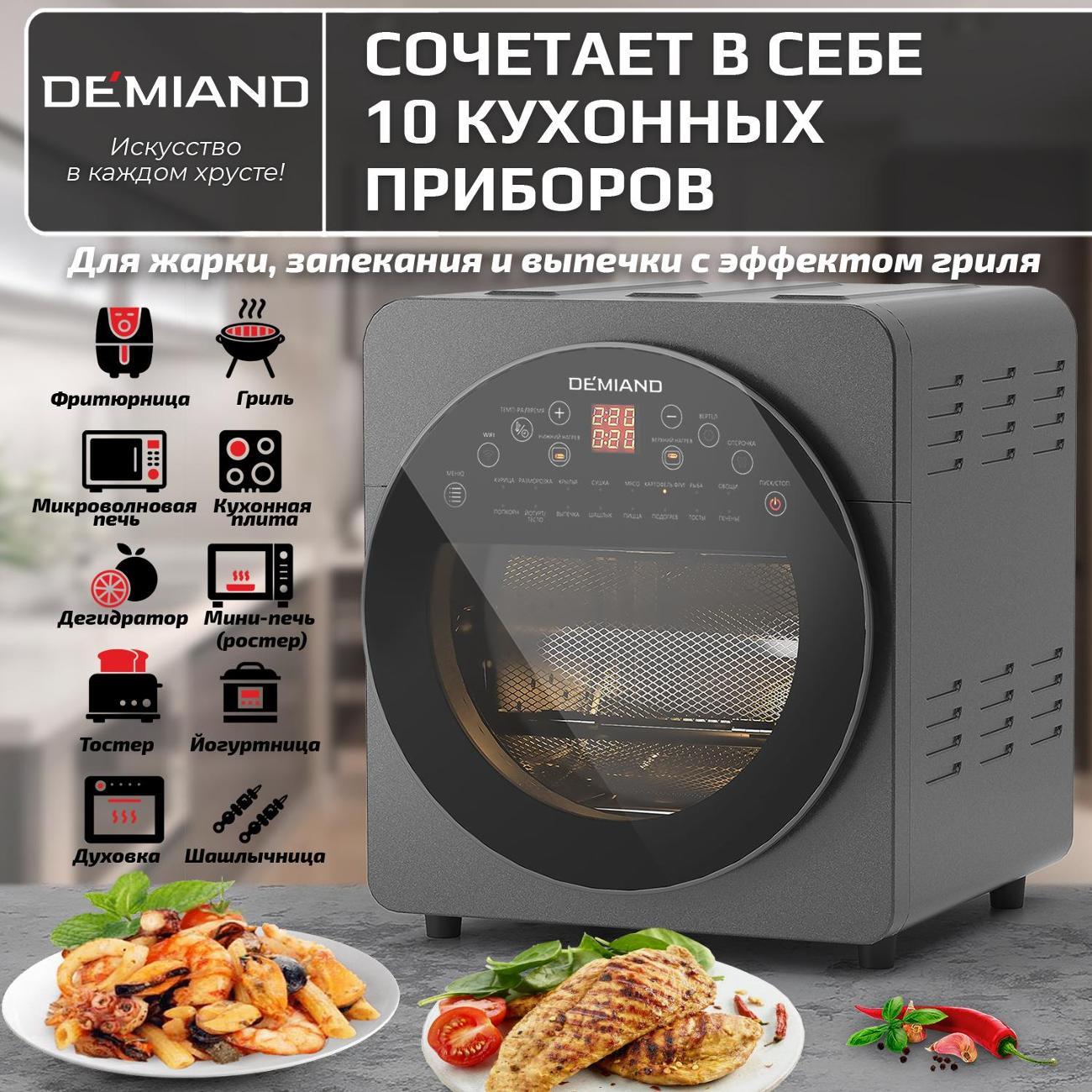 aerogrill-demiand-dk-1416-9