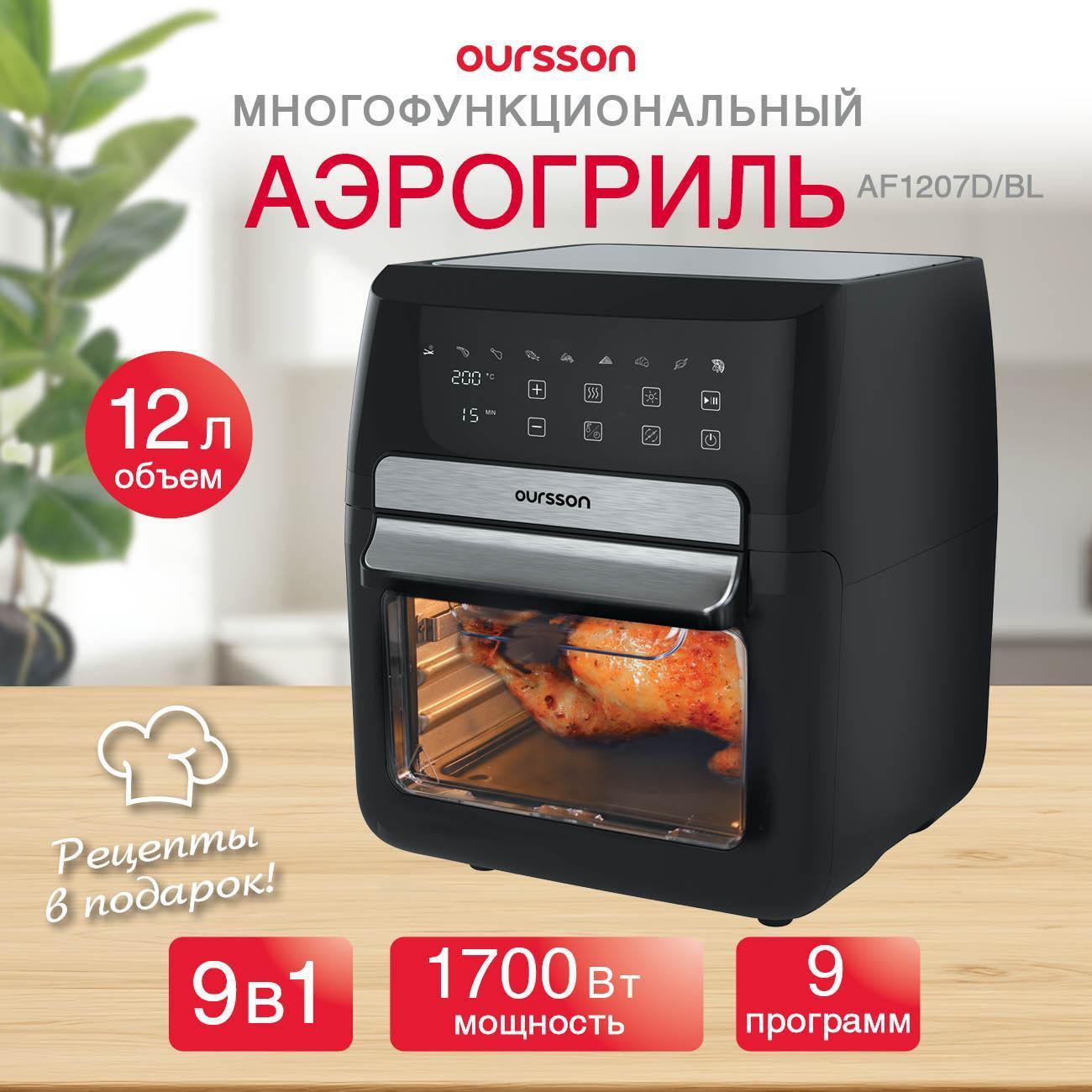 aerogrill-oursson-af1207dbl-2