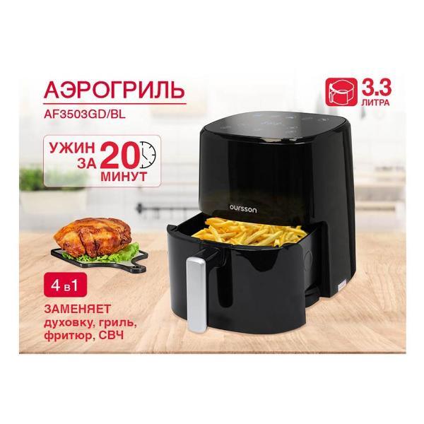 aerogrill-oursson-black-af3503gdbl-3