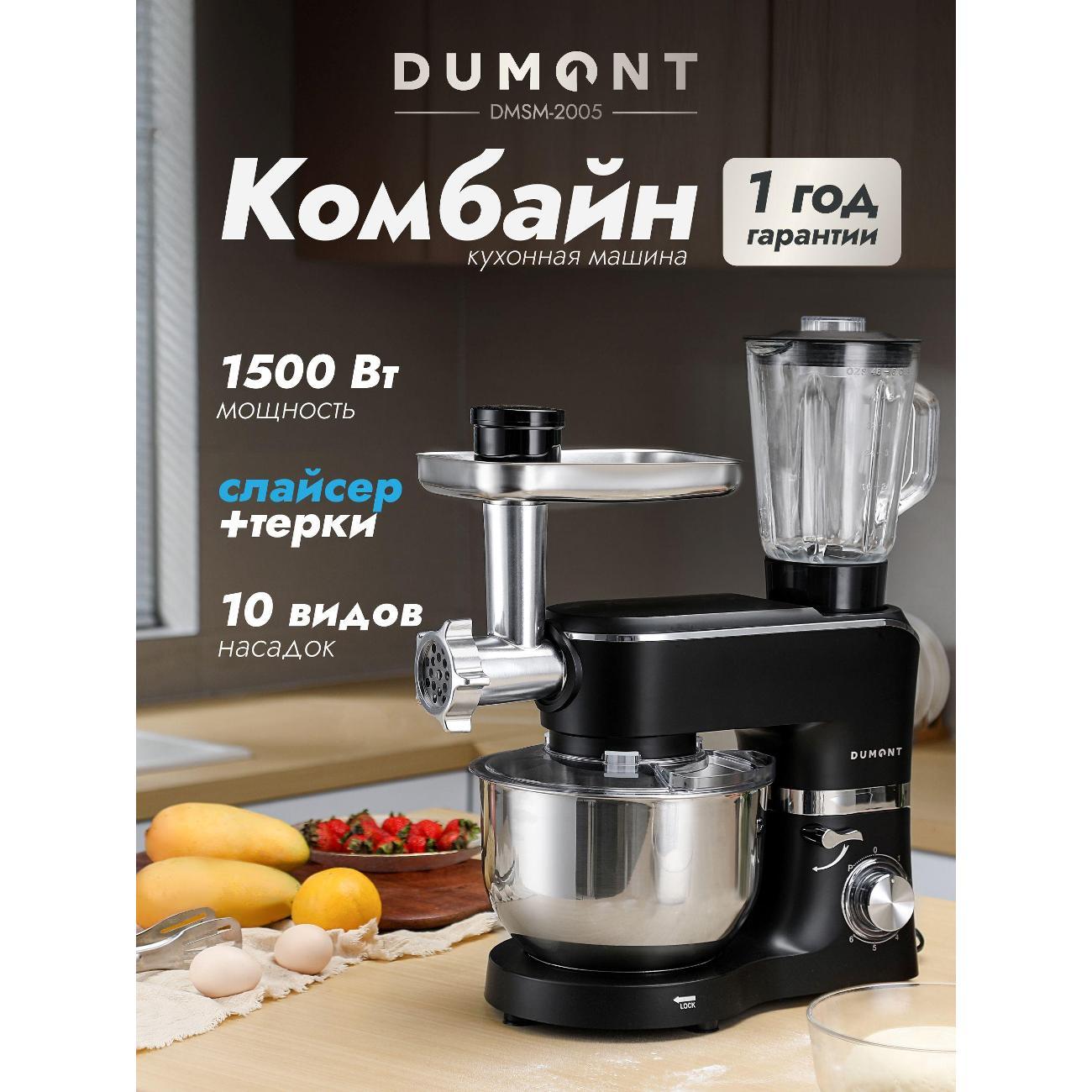 foodprocessor-dumont-dmsm-2005