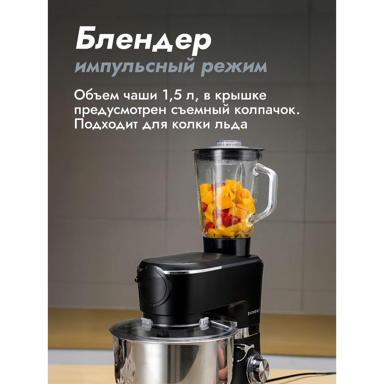 foodprocessor-dumont-dmsm-2005-8