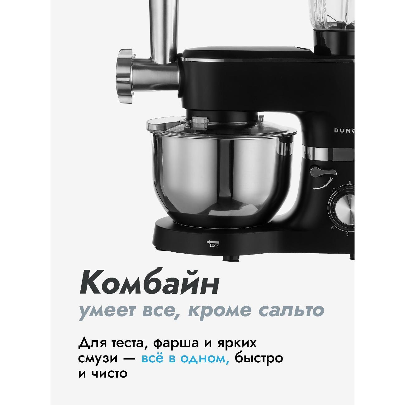 foodprocessor-dumont-dmsm-2005-9